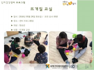 [성북] 인지건강센터 정상군- 뜨개질 교실
