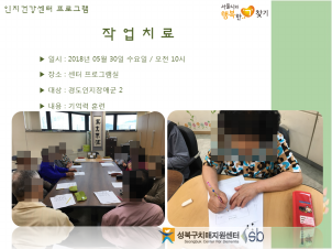 [성북] 인지건강센터 경도인지장애군 - 작업치료