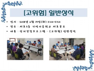 <서초> 인지건강프로그램-일반상식