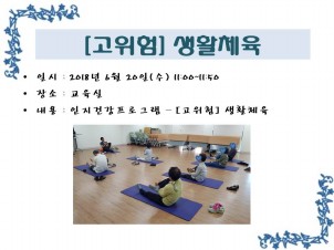 <서초> 인지건강프로그램-생활체육