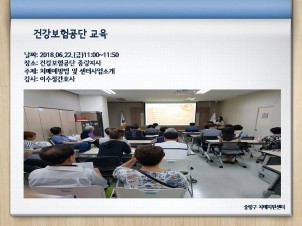 [중랑] 건강보험공단 중랑지사 교육