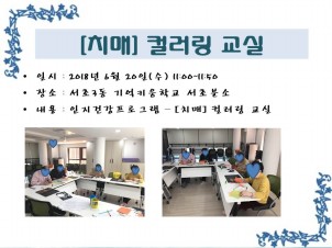 <서초> 인지건강프로그램-컬러링교실