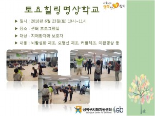 [성북] 토요힐링 명상학교 "물망초"