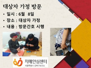 [강북]방문간호