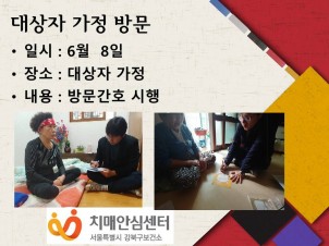 [강북]방문간호