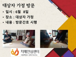 [강북]방문간호