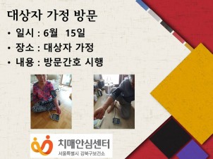 [강북]방문간호