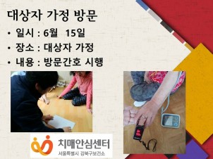 [강북]방문간호