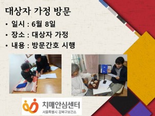 [강북]방문간호