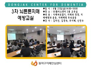 [동작] 3차 뇌튼튼치매예방교실