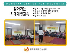 [동작]치매예방교육