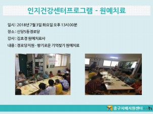 [중구] 인지건강센터프로그램 - 원예치료