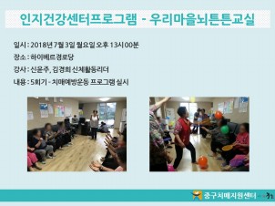 [중구] 인지건강센터프로그램 - 우리마을 뇌튼튼교실