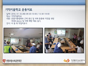 [중랑] 기억키움학교 운동치료