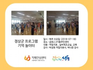 [성동]기억 놀이터7/18