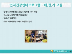 [중구] 인지건강센터프로그램 - 배.접.기 교실