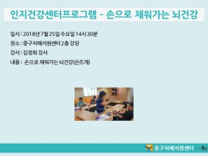 [중구] 인지건강센터프로그램 - 손으로 채워가는 뇌건강