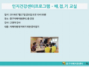 [중구] 인지건강센터프로그램 - 배.접.기 교실