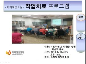 [송파] 치매예방교실 프로그램