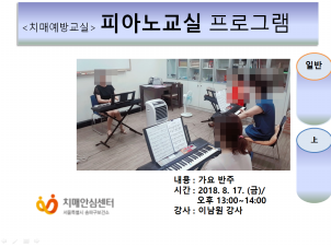 [송파] 치매예방교실 프로그램