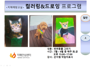[송파] 치매예방교실 프로그램
