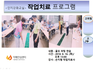 [송파] 인지강화교실 프로그램