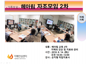 [송파] 헤아림 자조모임 교육 2차