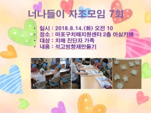 [마포] 너나들이 자조모임 7회기