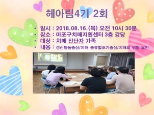 [마포] 헤아림4기 2회기