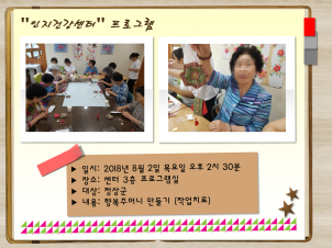 [관악] 인지건강프로그램 정상군 작업치료
