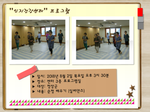 [관악] 인지건강프로그램 정상군 실버댄스
