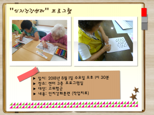 [관악] 인지건강프로그램 고위험군 작업치료