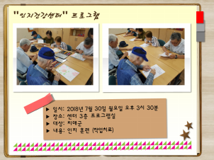 [관악] 인지건강프로그램 치매군 작업치료