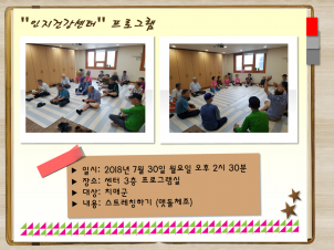 [관악] 인지건강프로그램 치매군 맷돌체조