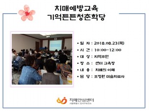 [강서] 치매예방교육 기억튼튼청춘학당