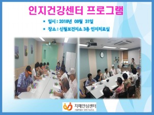 [양천] 인지건강센터 프로그램
