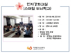 [강서] 인지강화교실(스마일 두뇌학교)
