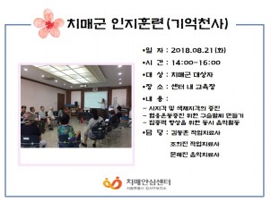 [강서] 치매군인지훈련(기억천사)