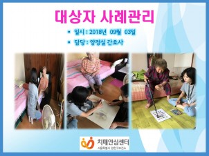[양천] 대상자 사례관리