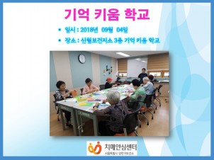 [양천] 기억키움학교