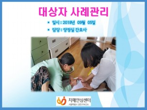 [양천] 대상자 사례관리