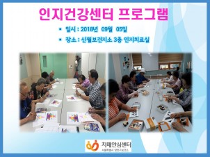 [양천] 인지건강센터 프로그램