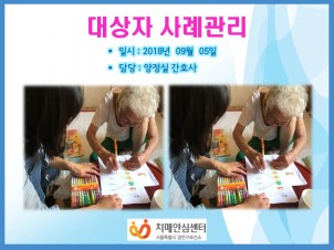 [양천] 대상자 사례관리