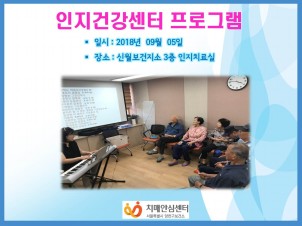 [양천] 인지건강센터 프로그램