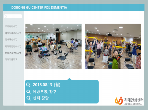 (도봉) 8/13 인지건강센터 프로그램 II