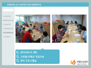 (도봉) 8/14 인지건강센터 프로그램 I