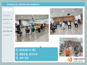 (도봉) 8/14 인지건강센터 프로그램 II