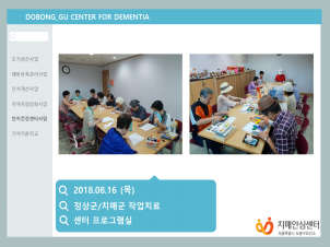 (도봉) 8/16 인지건강센터 프로그램 I
