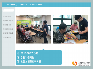 (도봉) 8/17 인지건강센터 프로그램 II