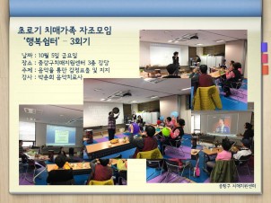 [중랑] 초로기 치매가족 자조모임 -행복쉼터 3회기